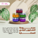 مجموعة الصابون البلدي المختارة